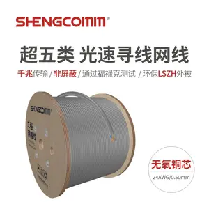SHENGCOMM盛和 超五类 非屏蔽光速寻线网线 千兆双绞线工程网络箱线 Cat5e UTP 低烟无卤LSZH 灰色 305米