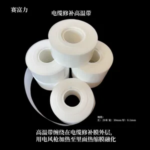 电缆修补耐高温带 隔热修补带 高温修补带 与电缆热熔膜配套使用