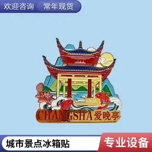 创意烤漆金属冰箱贴定制旅游景区城市地标建筑博物馆文创礼品定做