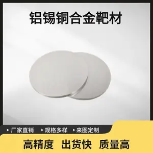 瑞弛-铝锡铜合金靶材 AlSnCu合金 科研材料 可定制合金