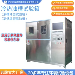 高低温油槽恒温油浴槽汉迪液槽冷热冲击测试设备厂家
