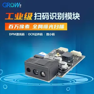 GROW工业级扫码器百万像素快速扫描多类条码DPM激光镭射码微小码
