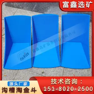 淘金洗金工具 加厚塑料沟槽淘金斗 淘金溜槽 河道选金黄金设备