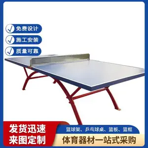 乒乓球桌 篮板 小区广场乒乓球桌加工制作 学校社区适用