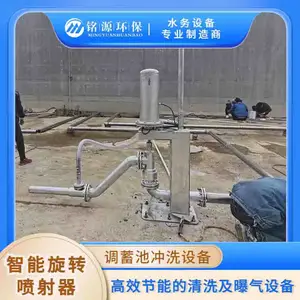 调蓄池沉积物曝气3D全方位智能冲洗上门安装