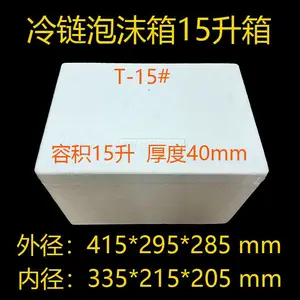 15升加厚泡沫箱冷链物流箱生物医药箱生鲜配送箱