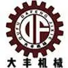 曲阜大丰机械制造有限公司