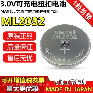 Maxell/万胜ML2032 3V可反复充电纽扣电池代替LIR2032 CR2032电池