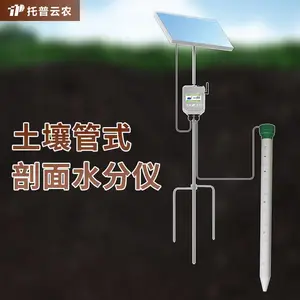 土壤管式剖面水分仪 管式土壤墒情自动监测站 TPGSQ-4 托普云农定制