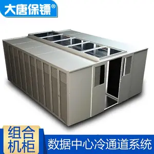 大唐保镖IDC机房冷通道机柜热通道系统