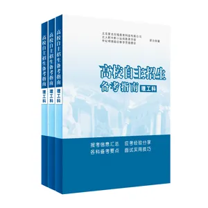 教辅材料印刷