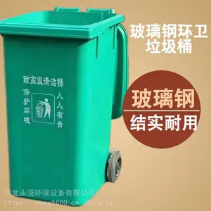永强 240L玻璃钢环卫垃圾桶 户外厨余垃圾箱 环保公园小区果皮箱