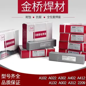 金桥R207承压设备用钢焊条-R207-热207耐热钢焊条