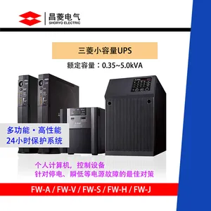 供应日本三菱UPS不间断电源 FW-A10H-0.7kva 50/60Hz
