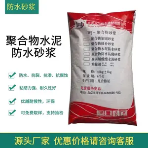 石家庄聚合物水泥砂浆防水抗裂消防池屋面抗渗抹面砂浆耐碱腐蚀