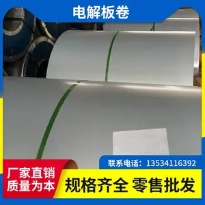 斗原 宝钢 玹徹 昊晟 电解板卷 SECC SECD 分条 剪板 贴膜