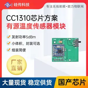 有源测温温度传感器模块低功耗433M无线电力传感器测温CC1310-YY