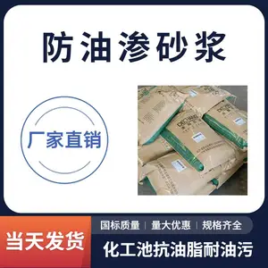防油渗素浆 污水化工池抗油脂耐油污材料 DC-3013