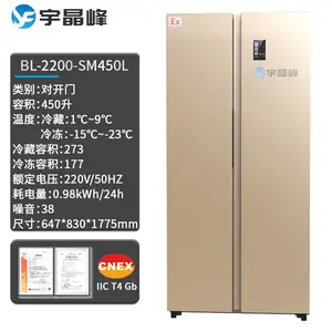 宇晶峰防爆冰箱、腐蚀性气体的化工厂区域防爆冰箱