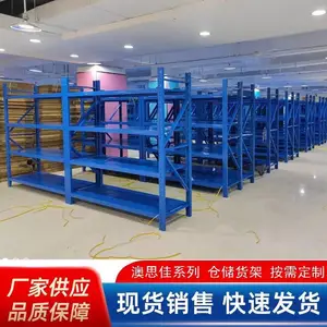 仓储货架 仓库货架 中型货架厂家 重型货架定制 澳思佳品牌