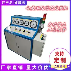 供应宏思特HYJ-CZ05重量压力调节型丙烷灭火器药剂充装设备