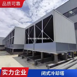 横流式闭式冷却塔 结构紧凑占地小 安装便捷冷却效***