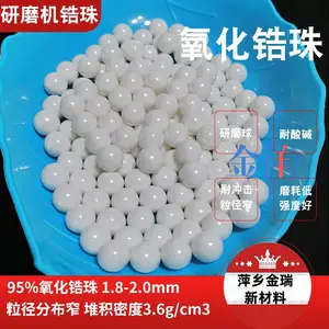 氧化锆1mm镐珠 g10级精密陶瓷珠 定位微珠 电子陶瓷、磁性材料、涂料、油墨研磨珠