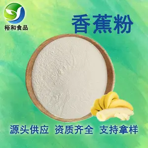 香蕉粉 99%香蕉浓缩粉 固体饮料原料 香蕉提取物