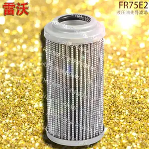 雷沃75挖掘机FR75E2液压油先导格先导滤芯过滤器
