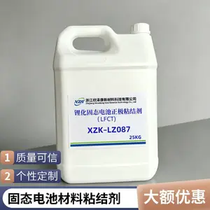 硫化物电解质粘接剂 负极粘结剂材料 高粘结强度 提升循环寿命 支持定制