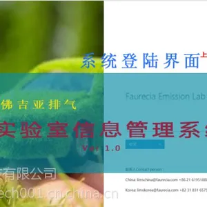 上海 网萨科技 佛吉亚排气实验室管理系统/软件/平台/智能实验室