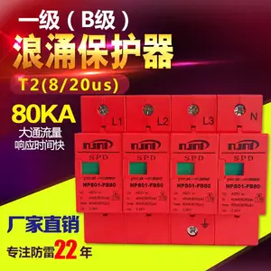 宁普防雷一二级防雷器低压配电柜限压型80KA浪涌保护避雷器