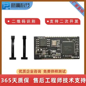标富BM110二维码条码识别引擎小型超薄小尺寸二维码扫描模块