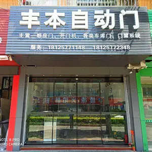 佛山市丰本自动门有限公司