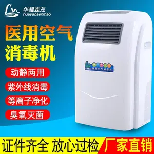 华耀森茂HMG-1000医用移动式空气消毒机紫外线杀净化器厂家直销动静两用