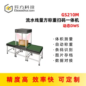 物流电商量方称重测重量和尺寸的秤 可以对接WMS/ERP系统