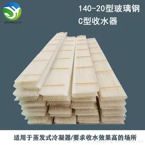 玻璃钢高温收水器 C型S型FRP折流板 金泰诺冷却脱硫塔水雾分离
