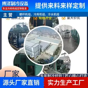 杭州博泽制冷设备有限公司