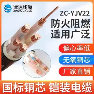 津达ZC-YJV22 3 4 5芯*10 16平方阻燃铠装绝缘电力电缆线