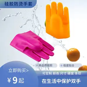 可定制颜色尺寸防高温防烫橡硅胶手套