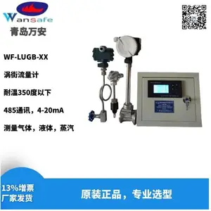 山西涡街流量计生产,蒸汽热量表,蒸汽流量计