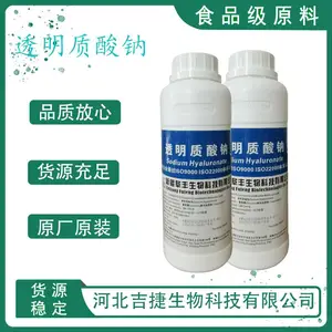 食品级 透明质酸钠 口服玻尿酸原液 护肤面膜原料补水保湿剂