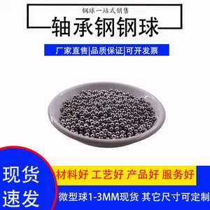 山东Gcr15轴承钢钢球1/1.2/1.3/1.5/1.588/1.8/2/2.381mm微型高精密