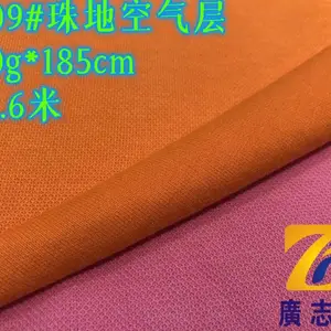 广志丰3809#珠地空气层320克现货珠地双面食毛手感柔远舒适带弹套装秋冬卫衣适用面料