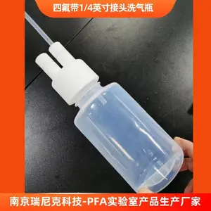 特氟龙PFA洗气瓶聚四氟乙烯气体吸收瓶带接头阀门可定制