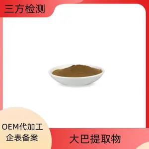 大巴提取物 可水溶 浓缩粉 一公斤起订 沃特莱斯生物