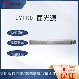 UVLED面光源50*720mm木材表面涂层UVLED面光源 uv固化设备