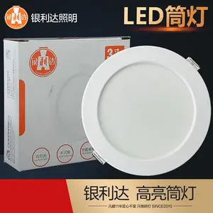 银利达led筒灯超薄嵌入式天花灯洞灯圆形格栅灯7W9W4寸12W6寸20W