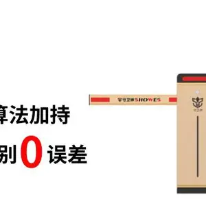 贵州智慧停车车牌识别价格多少 无人值守 深圳守卫神科技供应