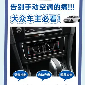 德众尚杰大众PQ/MQB智能语音触摸控通用空调面板，国内外通用